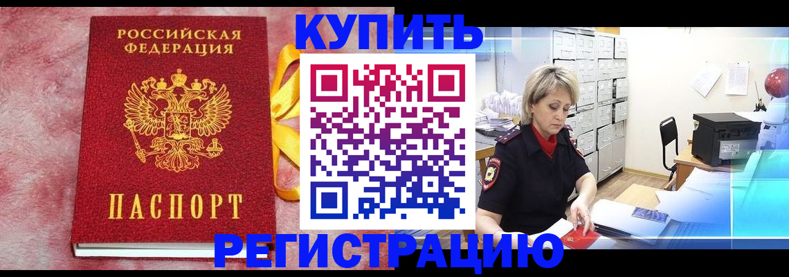 прописка для работы в Щёкино